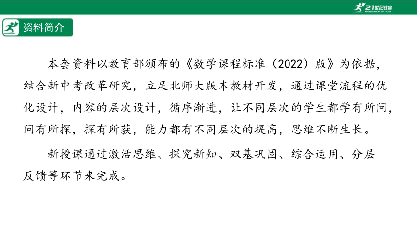 【五环分层导学-课件】2-7 用因式分解法求解一元二次方程2-北师大版数学九(上)