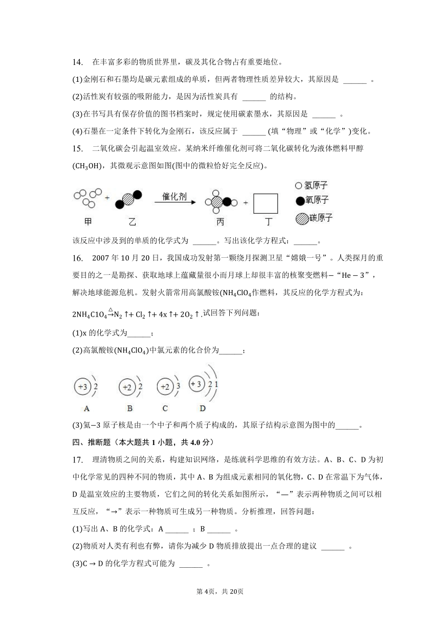 2022-2023学年黑龙江省绥化市明水县八年级（下）期末化学试卷（含解析）