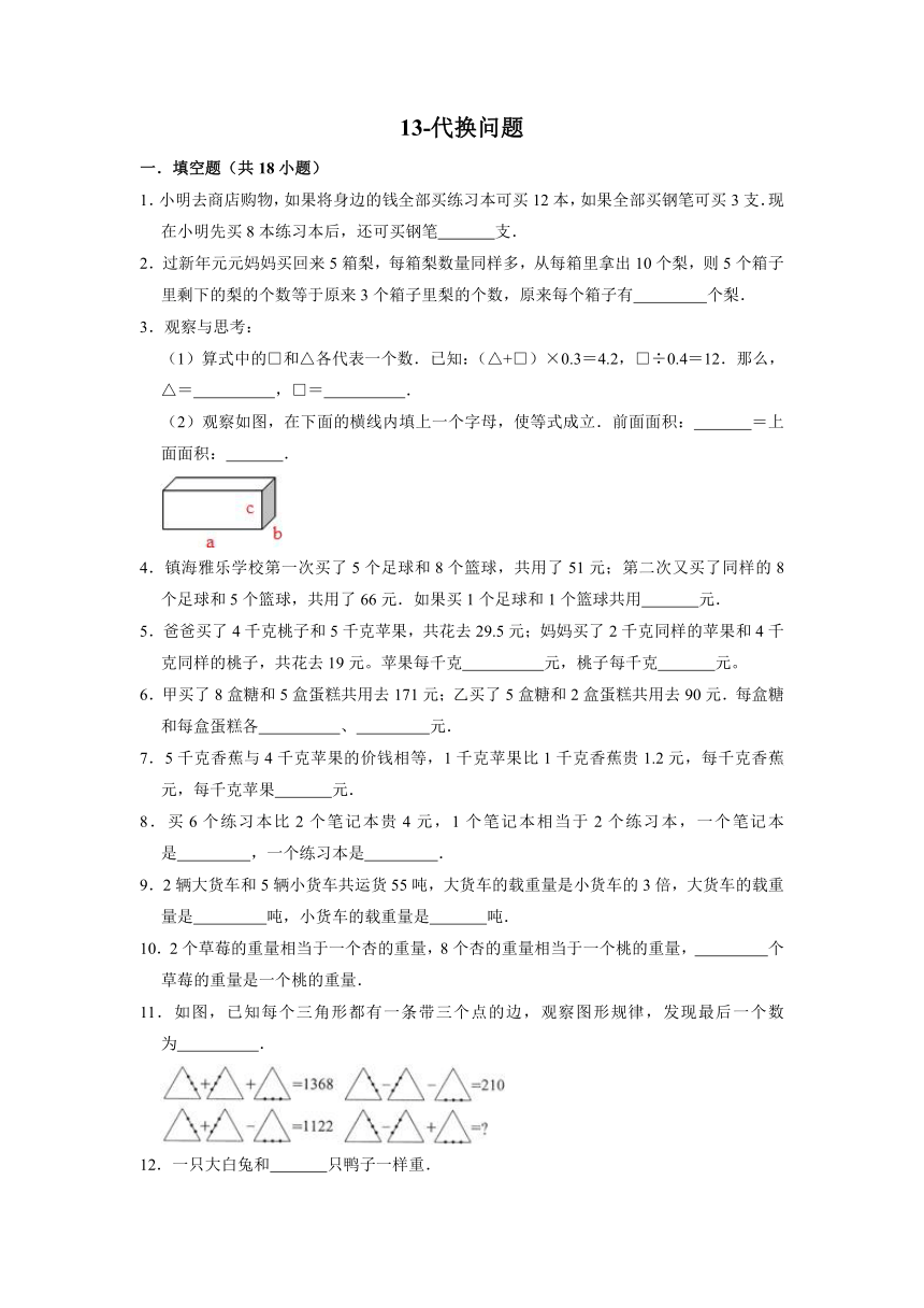 人教版六年级奥数专项训练-13-代换问题（含解析）