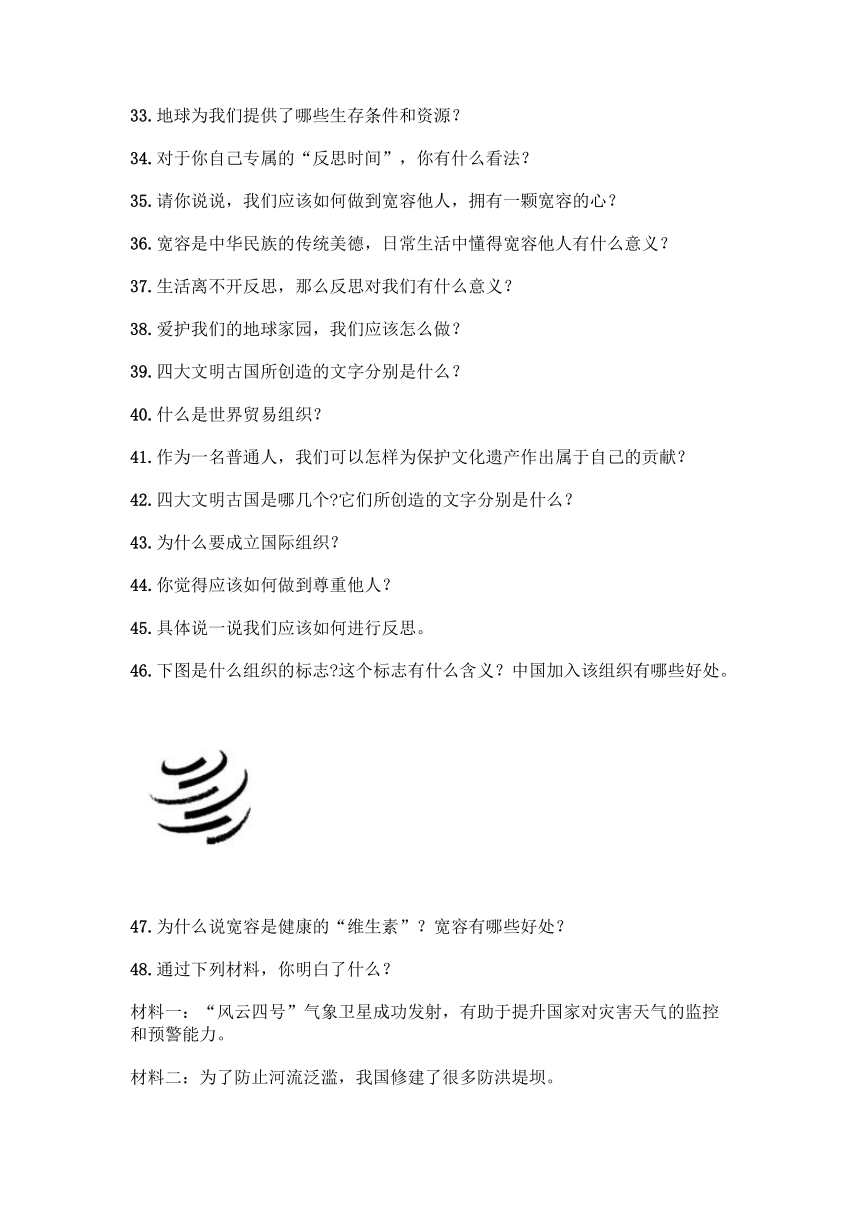 六年级上册道德与法治知识点-简答题大全