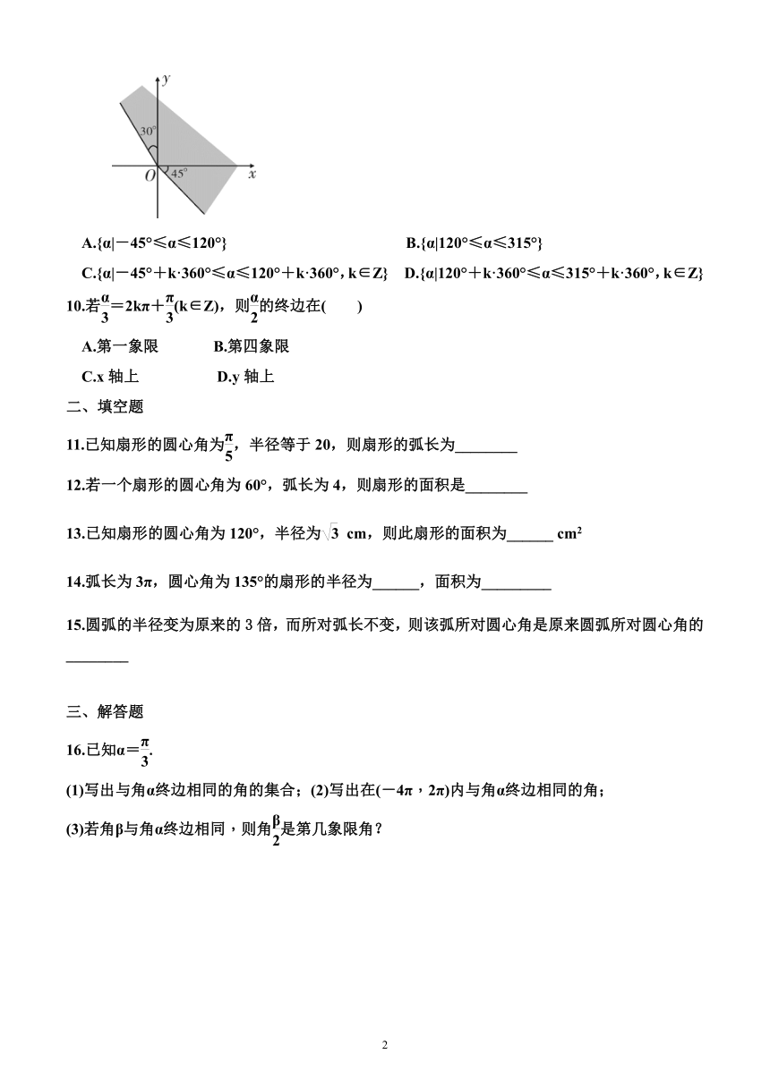 2024年广东省普通高中学业水平合格性考试数学 考点专练18：任意角和弧度制（含解析）