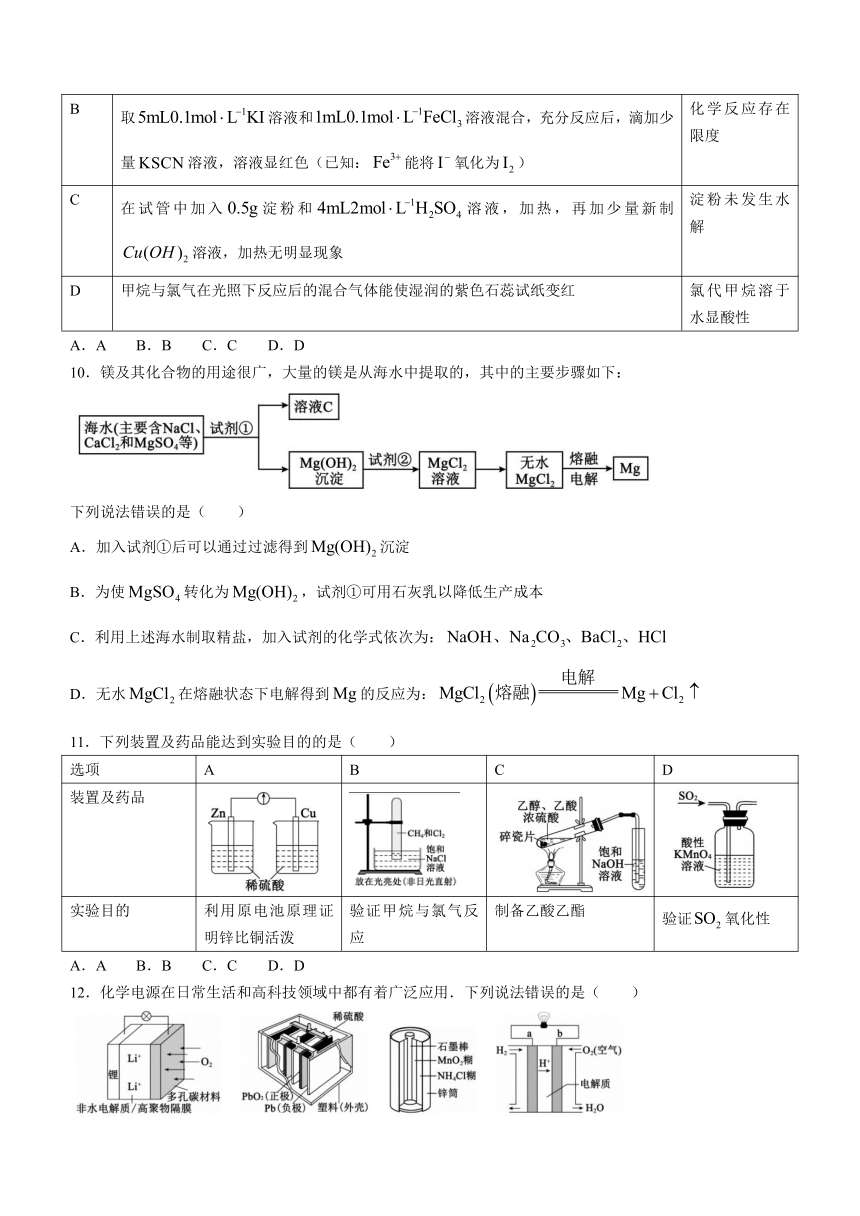 四川省成都市蓉城名校联2023-2024学年高二上学期入学联考化学试题（含答案）