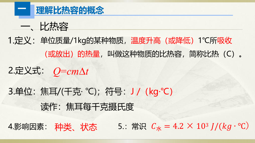 人教版初中物理一轮复习课件——热学（二）(共22张PPT)