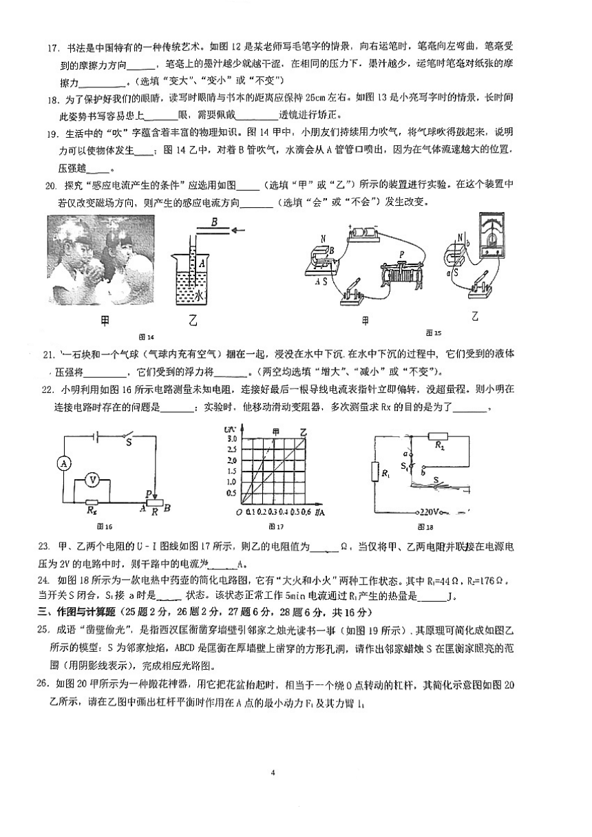 2024年四川省成都市第七中学初中学校中考一模物理试题（PDF版 无答案）