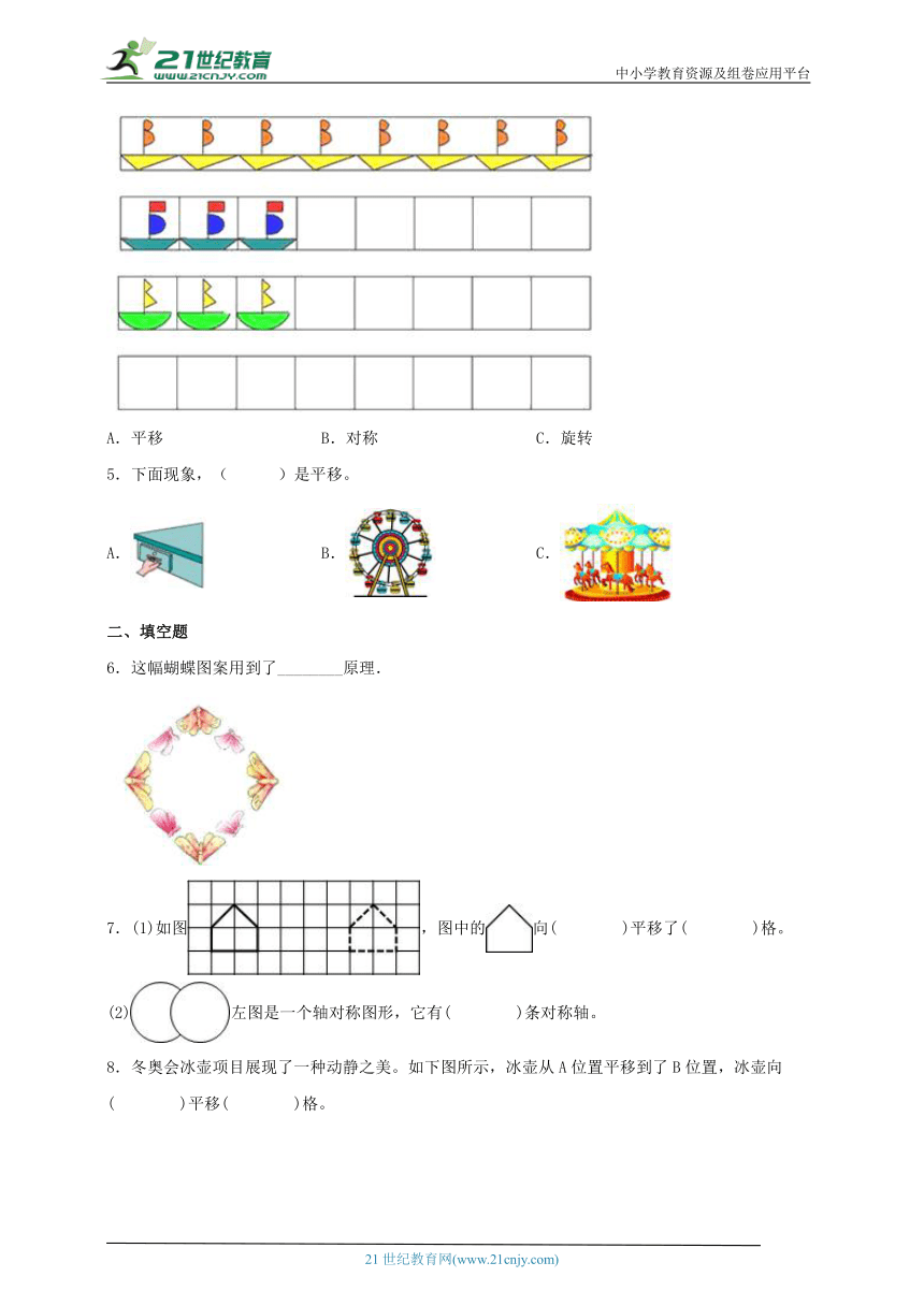 北师大版五年级上册2.4欣赏与设计同步学案（含解析）