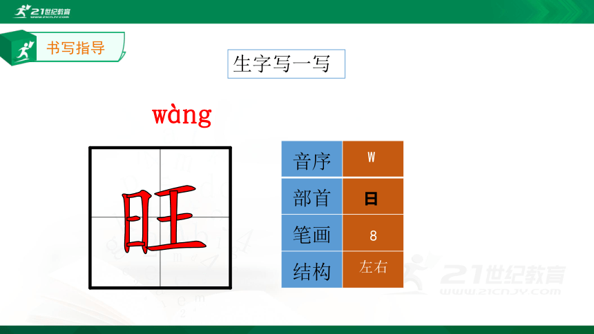 21.雪孩子 生字动画课件