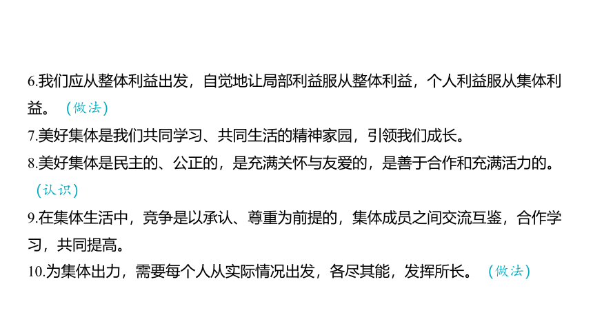 2024河南中考道德与法治一轮复习七年级下册第三单元 在集体中成长课件（35张PPT)