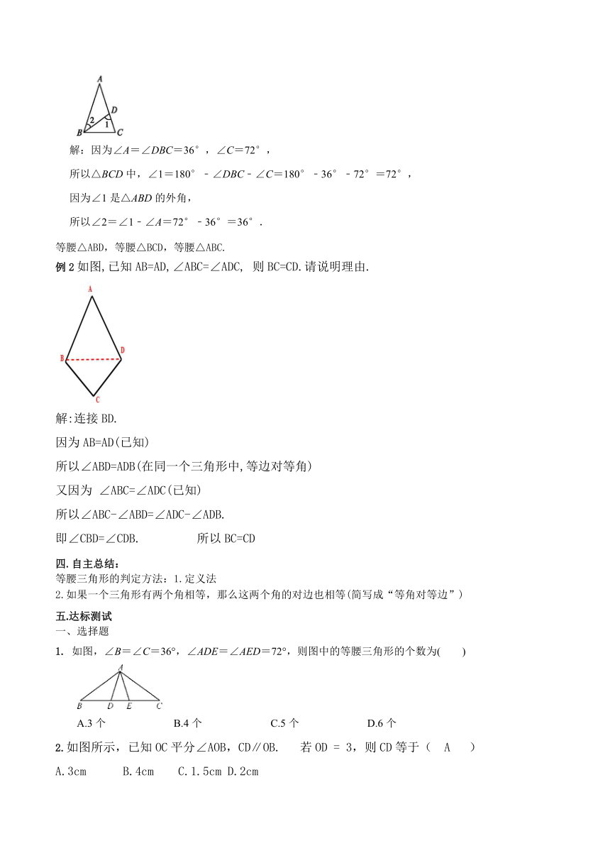人教版数学八年级上册 13.3.1 等腰三角形 第2课时 等腰三角形的判定 导学案（无答案）