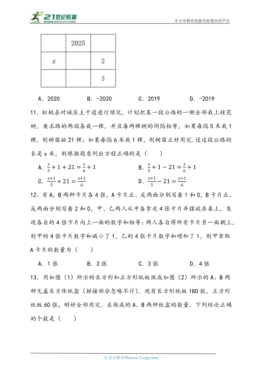 5.4 一元一次方程的实际应用-和差倍分问题同步练习（含答案）