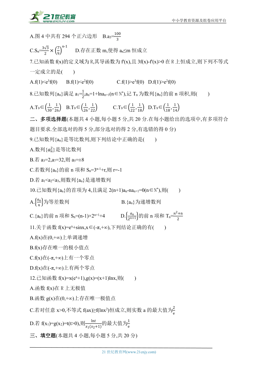 2024人教版高中数学选择性必修第二册同步练习题（含解析）--全书综合测评(二)