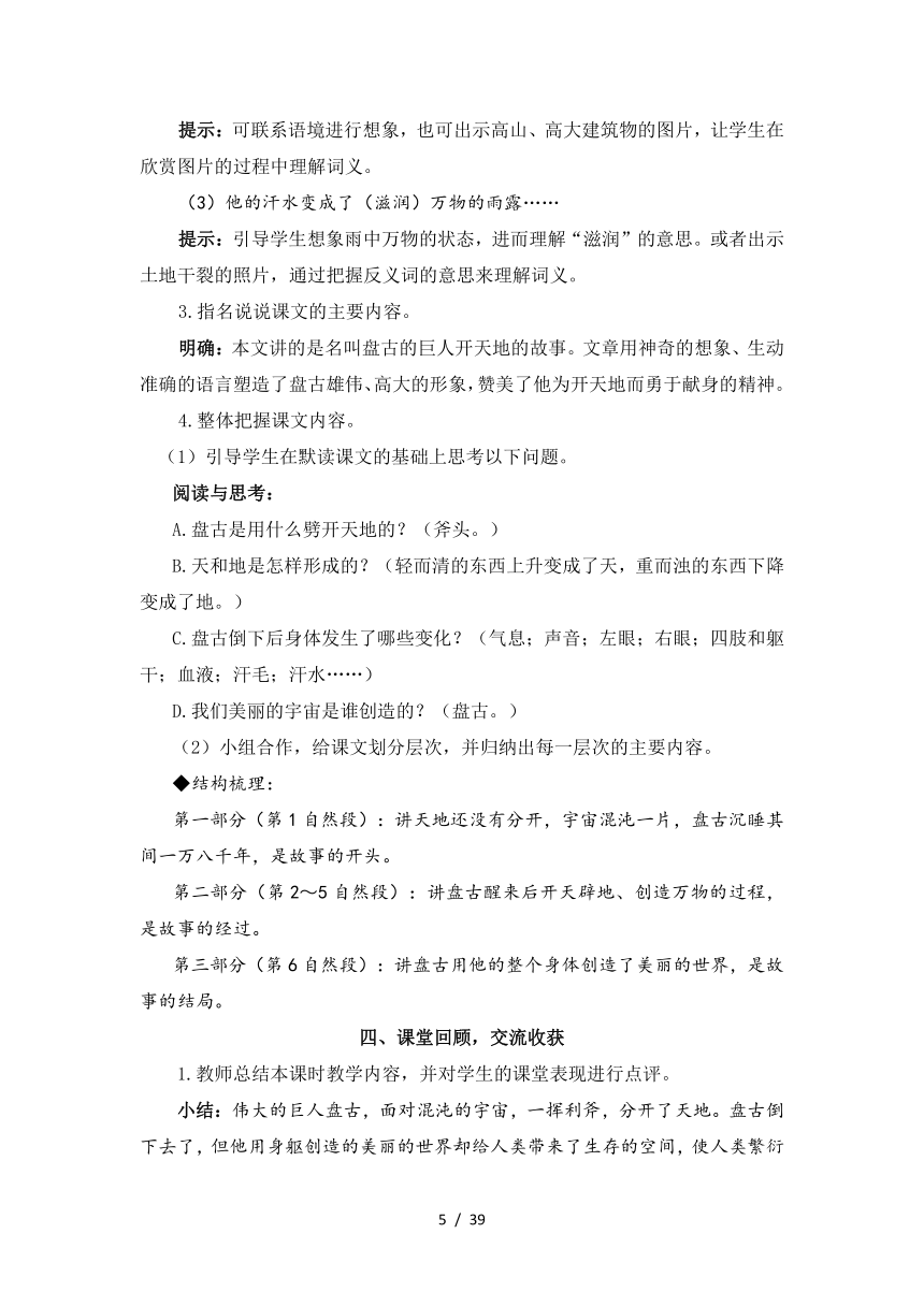 统编版四年级语文上册第四单元教案（共39页）