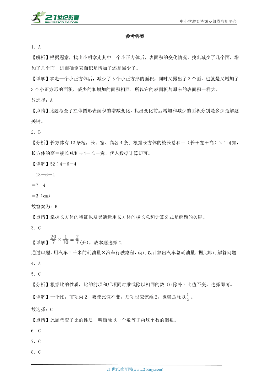 苏教版小学数学六年级上册期末综合质量检测满分训练卷二（含答案）