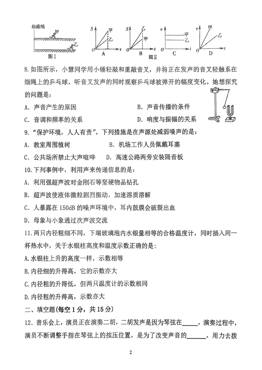 辽宁省营口市第七中学2023-2024学年八年级上学期第一次阶段检测物理试题（PDF版无答案）