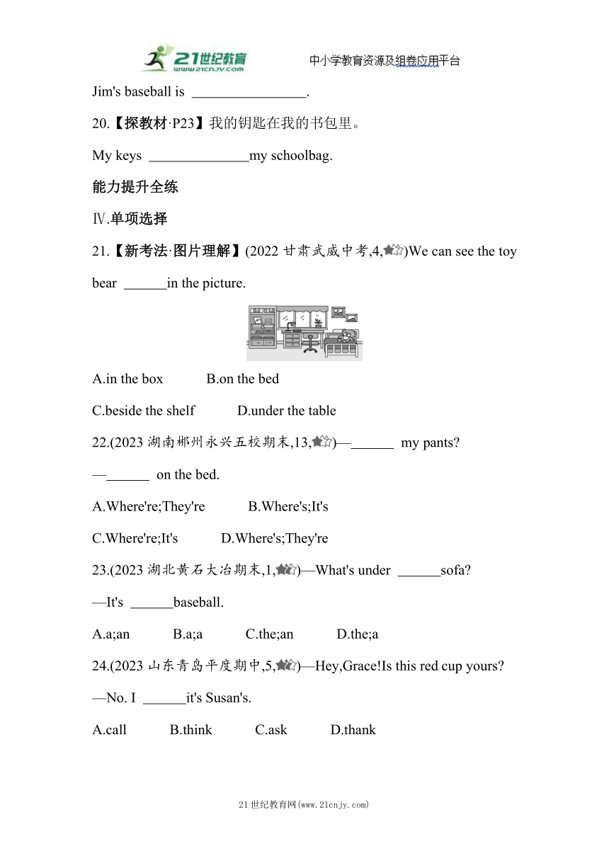 Unit 4　Where's my schoolbag Section B &Self Check素养提升练（含解析）