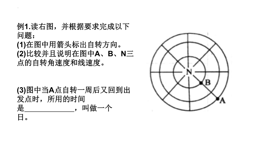 高中地理湘教版(2019)选择性必修一1.1地球的自转课件（共38张ppt）