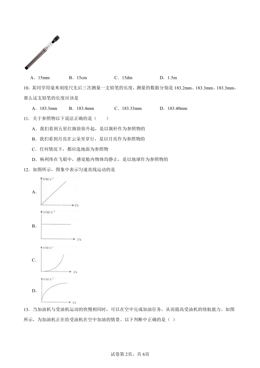 第一章《机械运动》检测题（含解析）2023-2024学年人教版初中物理八年级上册