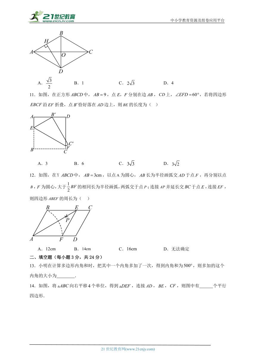 湘教版八下第二章 四边形单元测试卷（含解析）