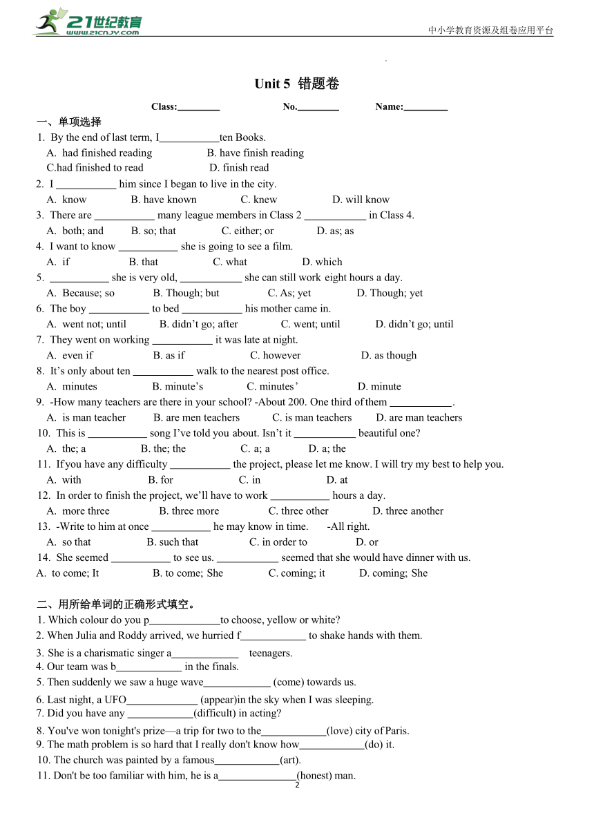 【期末复习】沪教牛津版（深圳·广州）九年级上学期英语-易错题卷Unit5（含答案）