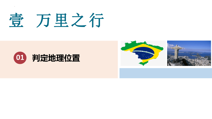 9.2 巴西 第1课时 课件(共32张PPT)人教版七年级地理下册