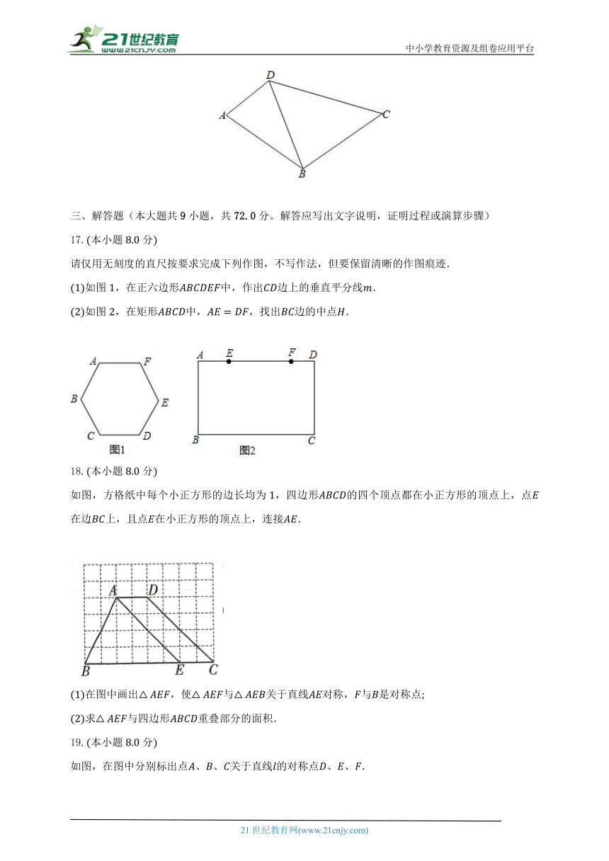 苏科版初中数学八年级上册第二章《轴对称图形》单元测试卷（标准困难）（含解析）