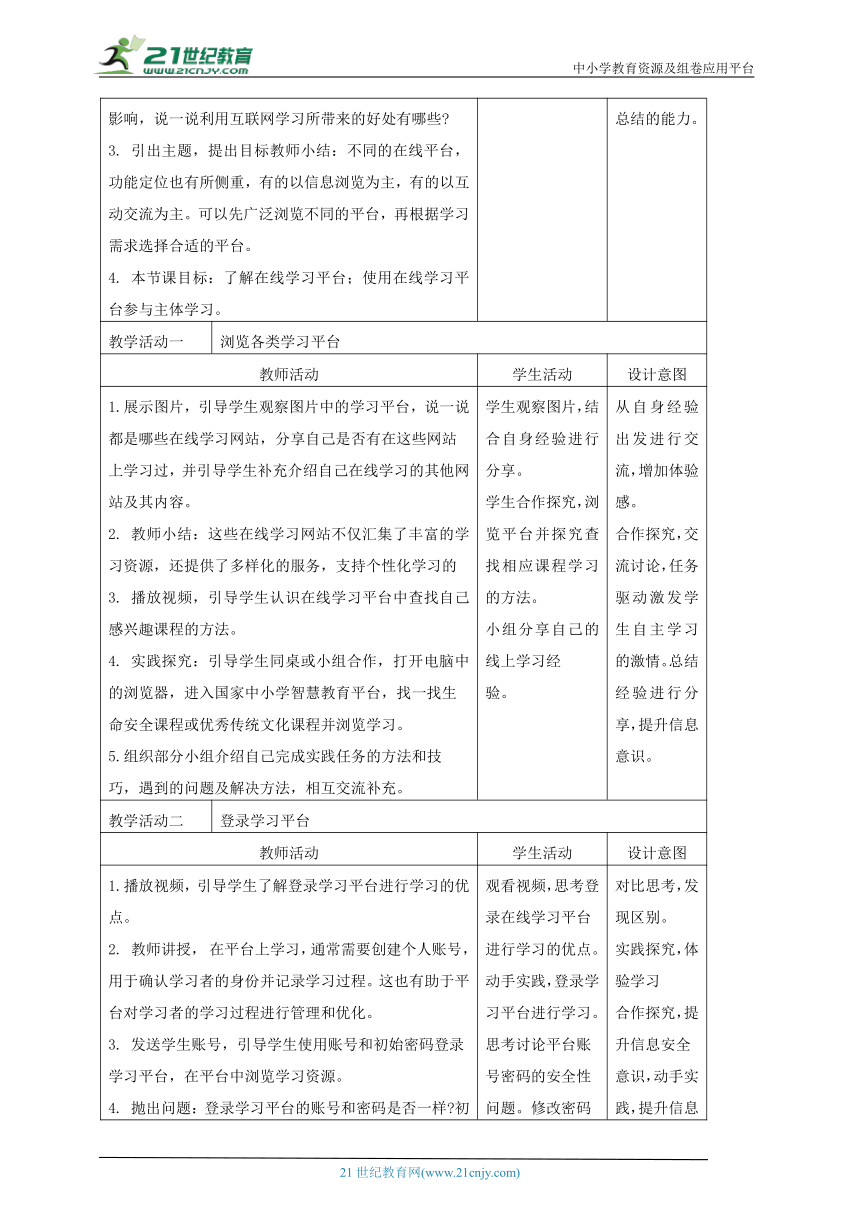 浙教版(2023)信息科技三上 第4课 进入在线平台 教案