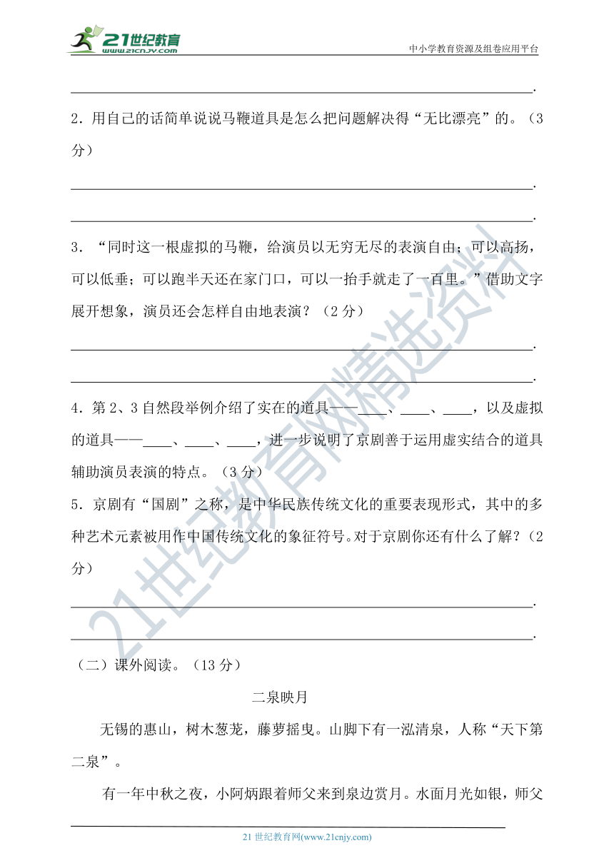 【提优训练】最新统编六年级语文上册第七单元试卷3（含答案）