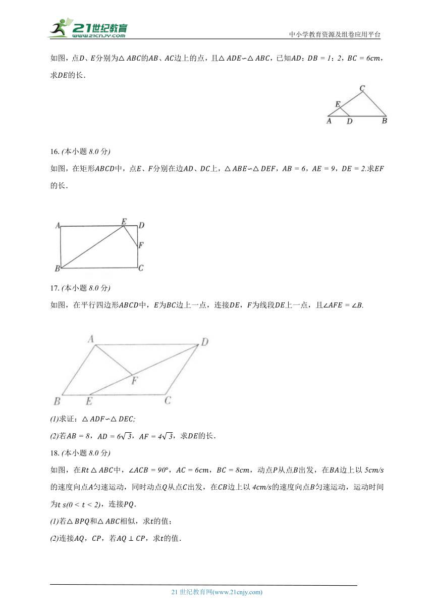 4.3相似三角形 浙教版初中数学九年级上册同步练习（含解析）