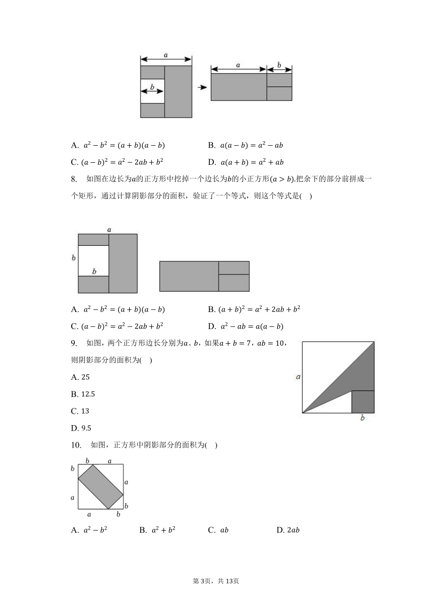 北师大版数学七年级下册暑假作业04——乘法公式的几何背景（含答案）