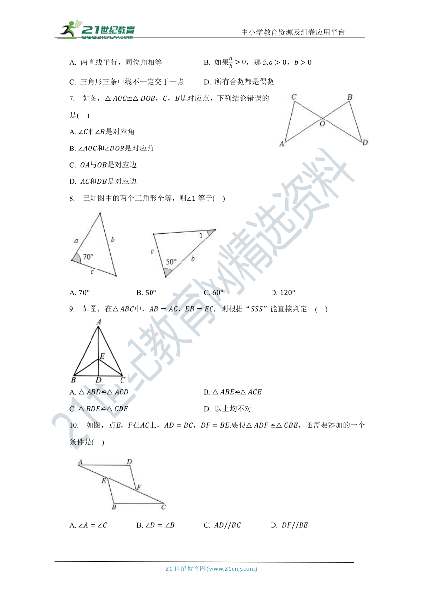 浙教版初中数学八年级上册第一章《三角形的初步认识》单元测试卷（含答案）（较易）