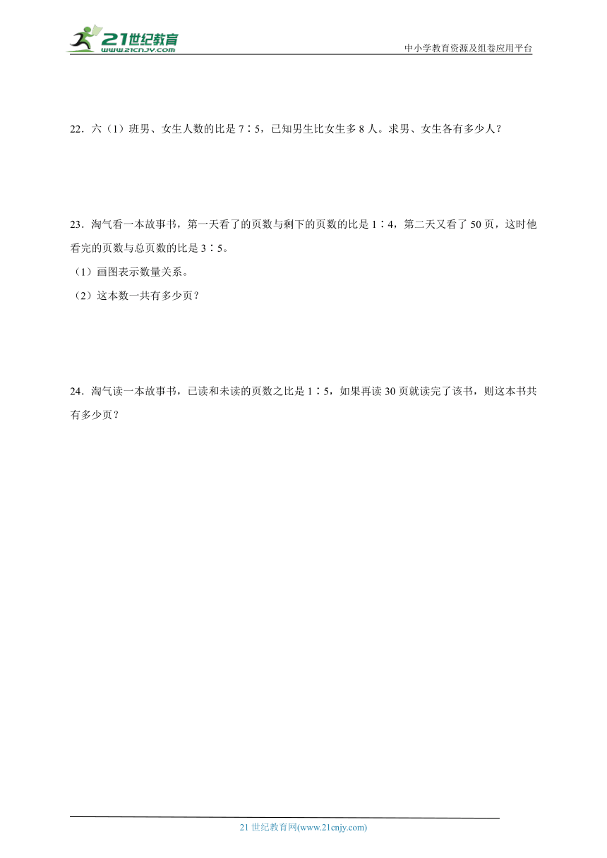 重点单元特训：比的认识（单元测试） 数学六年级上册北师大版（含答案）