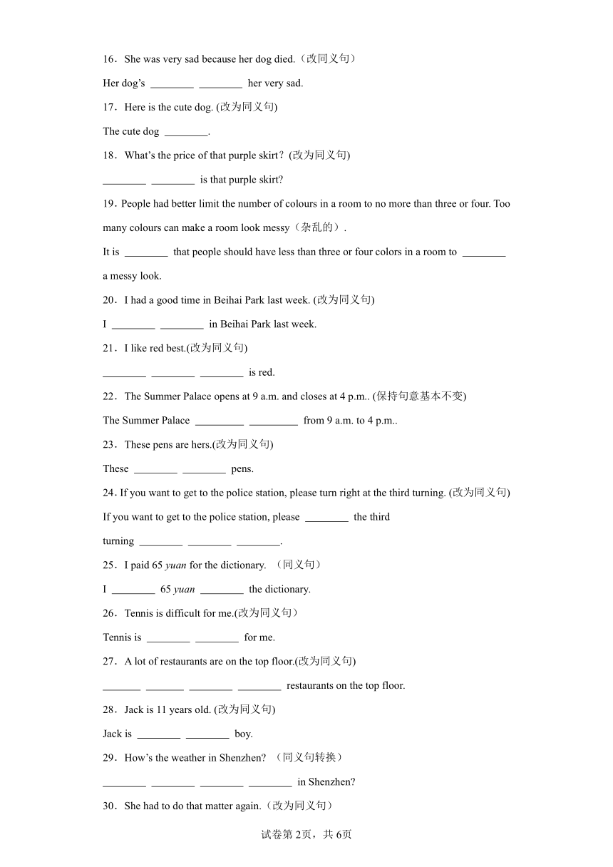 冀教版七年级英语上册句型转换专项特训（含答案）