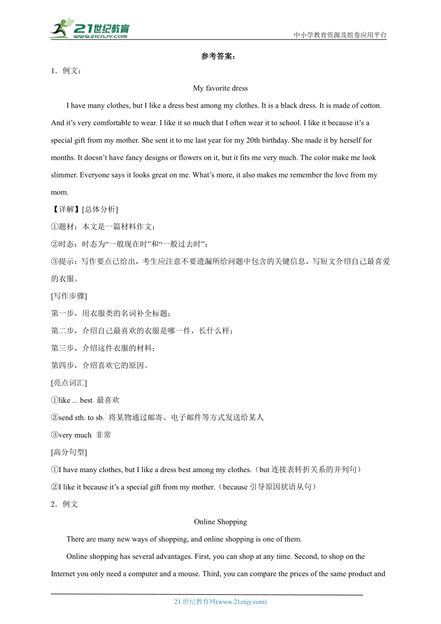 Unit 3 Computers  写作 专练（含解析）牛津深圳·广州版 英语八年级上册
