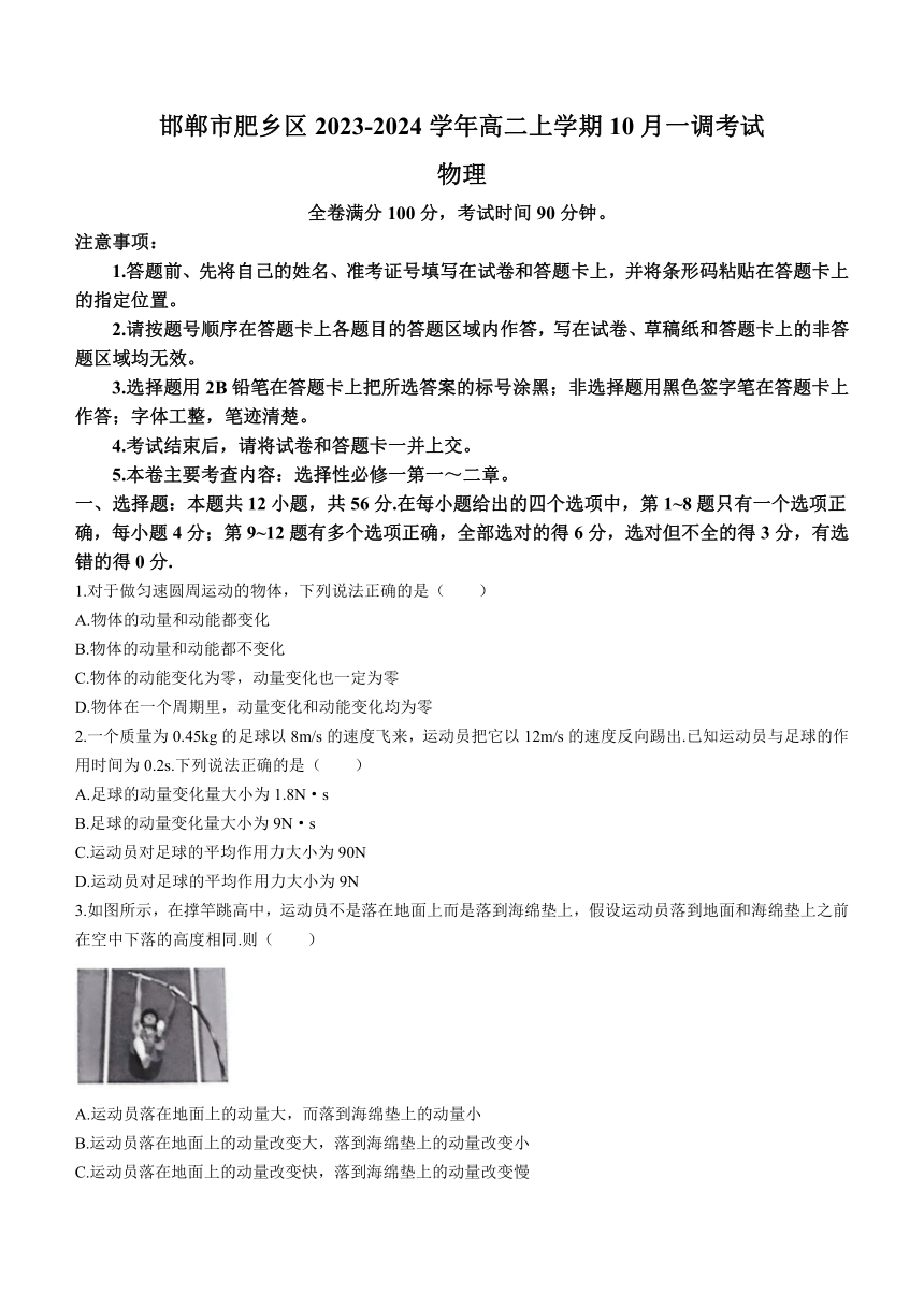 河北省邯郸市肥乡区2023-2024学年高二上学期10月一调考试物理试题（含答案）