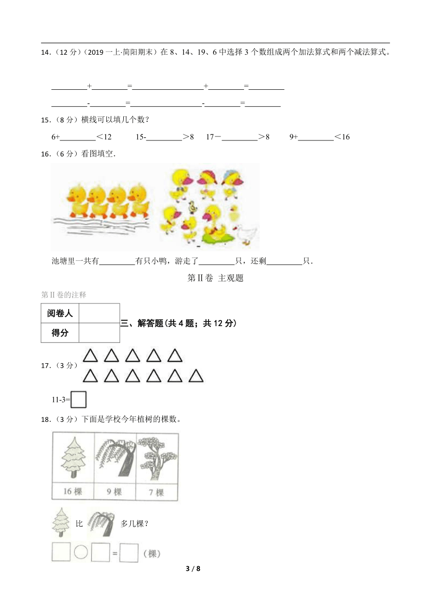 人教版数学一年级下册第一单元《20以内的退位减法》真题单元测试5（含解析）