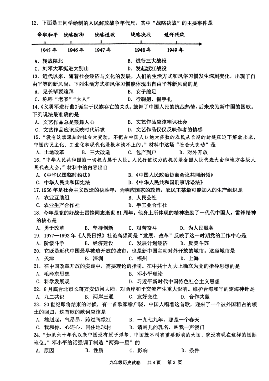 江苏省泰州市兴化市2023-2024学年九年级上学期开学历史试题（扫描版无答案）