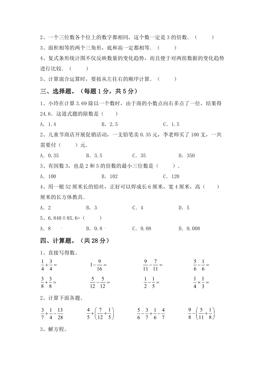 2023-2024学年五年级下册数学人教版期末试卷 试题（含答案）