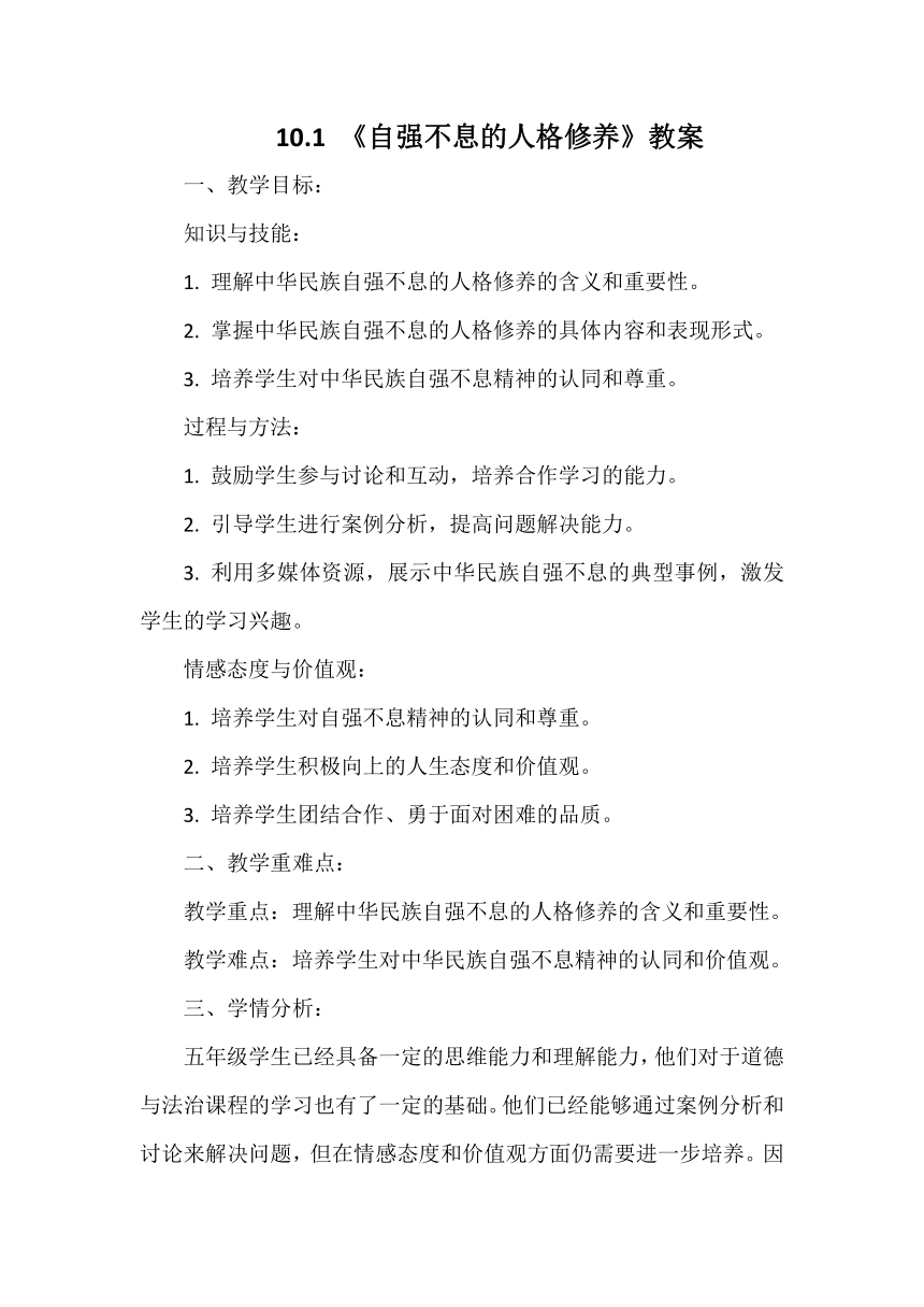 五年级上册4.10《传统美德 源远流长》教案（第一课时）