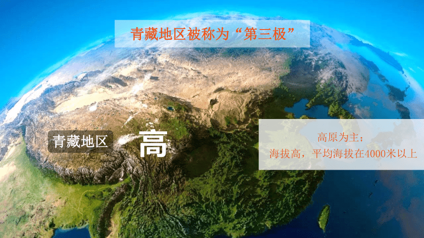 青藏地区-高中区域地理教学复习（世界地理、中国地理）课件 (共35张PPT)