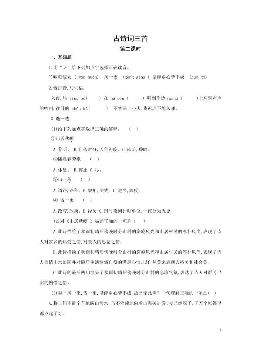 部编版五年级上册第七单元21《古诗词三首》第二课时同步练习（含答案）