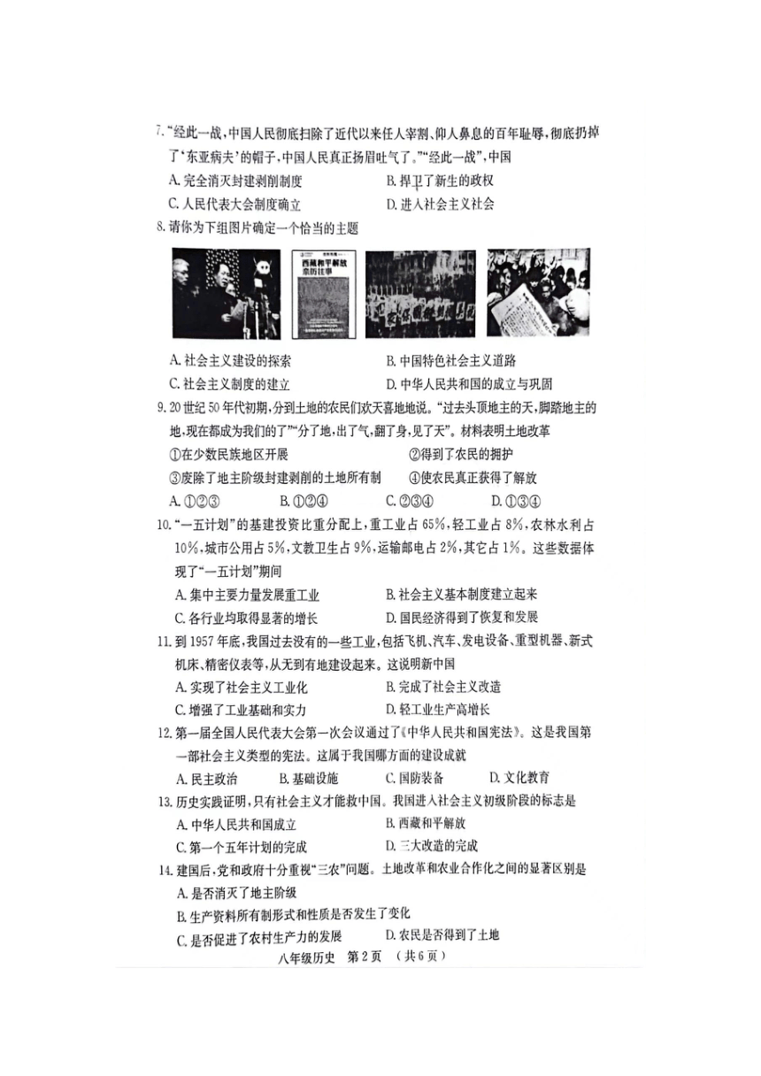 河南省安阳市滑县2023-2024学年八年级下学期3月月考历史试题（图片版无答案）