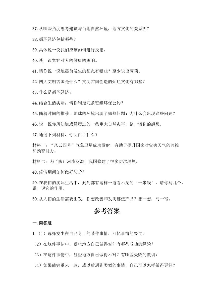 六年级上册道德与法治知识点-简答题（含答案）