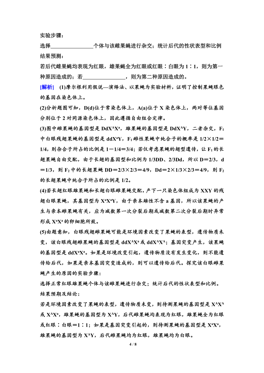 高考生物科学探究系列2　实验假说的提出和结论的归纳（讲解+练习含答案）