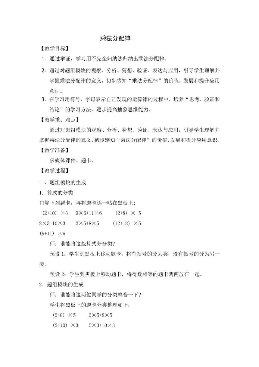 【沪教版】数学四年级第一学期《乘法分配律》（教案）
