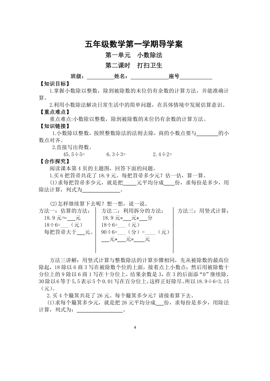 北师大版五年级数学上册导学案（共95页）