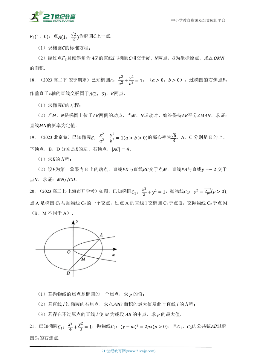 高中数学人教A版（2019）选修1 3.1 椭圆的定义和方程2填空大题章节综合练习题（答案+解析）