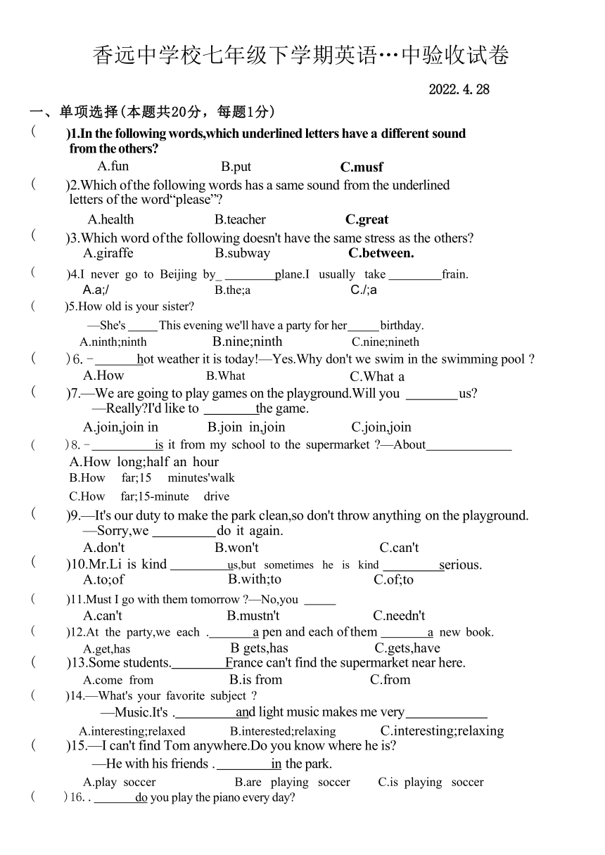 黑龙江省哈尔滨市香远中学2022-2023学年七年级下学期期中测试英语试卷（Word版含答案）