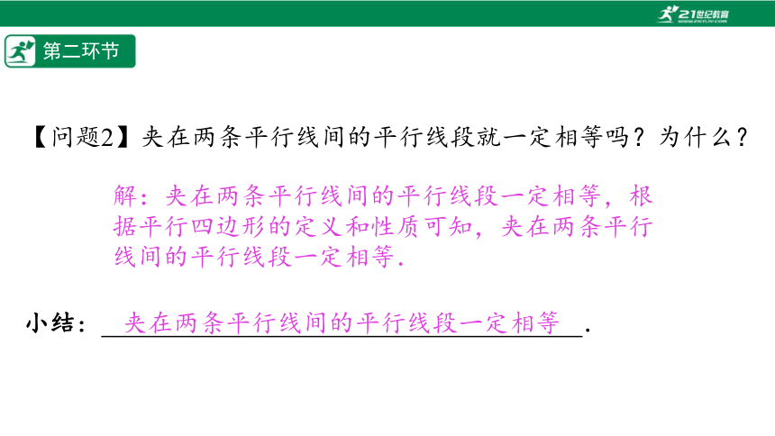 【五环分层导学-课件】6-5 平行四边形的判定(3)-北师大版数学八(下)