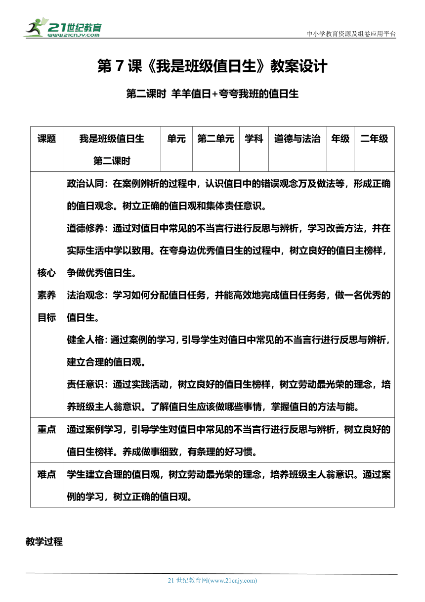 （核心素养目标）7.2 我是班级值日生 第二课时  教案设计