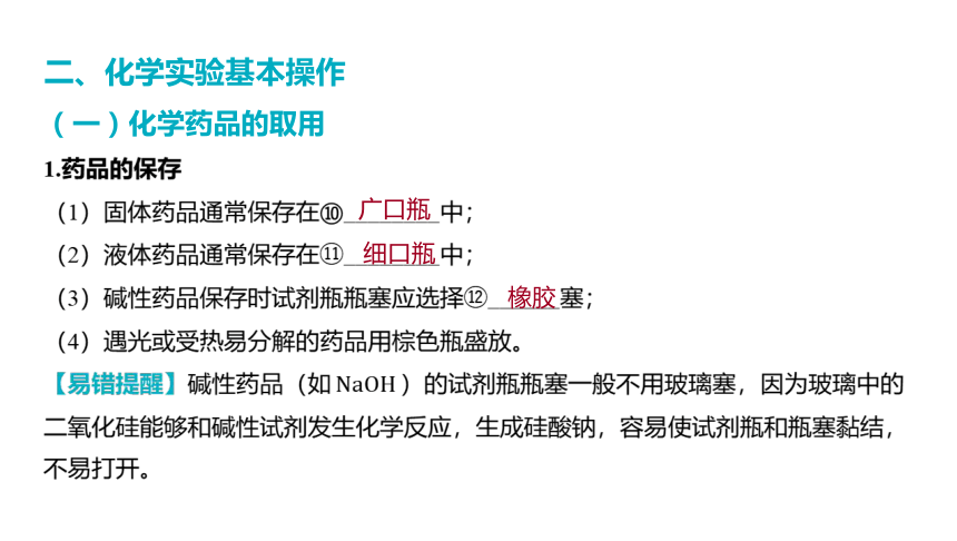 2024年河北省中考化学一轮复习主题十四 基本实验操作课件(共48张PPT)