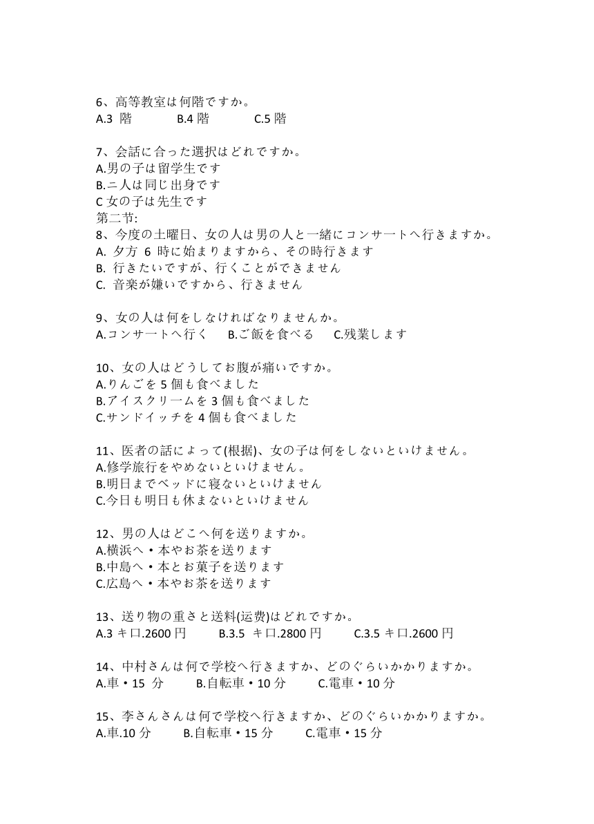 陕西省兴平市2023-2024学年高二上学期第三次质量检测日语试题（无答案）